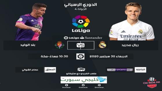 مباراة ريال مدريد وبلد الوليد