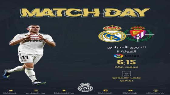 مباراة ريال مدريد وبلد الوليد