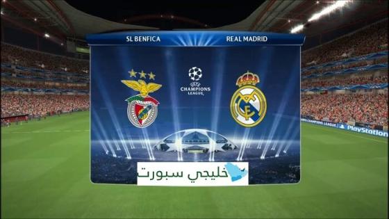 مباراة ريال مدريد وبنفيكا