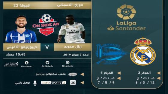 مباراة ريال مدريد وديبورتيفو ألافيس