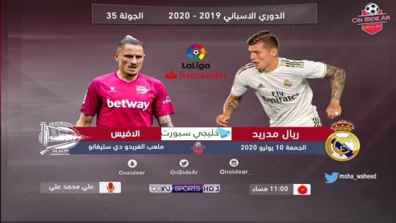 مباراة ريال مدريد وديبورتيفو ألافيس