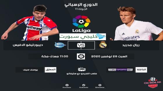 مباراة ريال مدريد وديبورتيفو الافيس