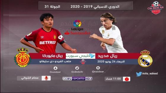 مباراة ريال مدريد وريال مايوركا