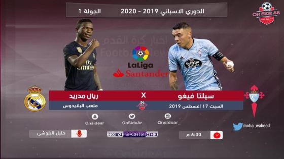 مباراة ريال مدريد وسيلتا فيغو