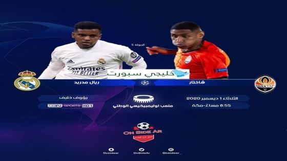 مباراة ريال مدريد وشاختار دونيتسك