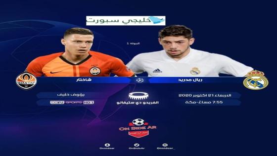 مباراة ريال مدريد وشاختار دونيتسك