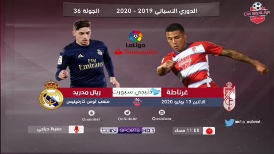 مباراة ريال مدريد وغرناطة