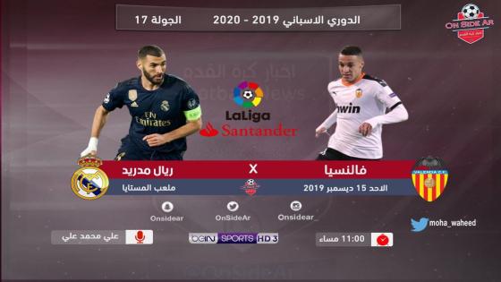 مباراة ريال مدريد وفالنسيا