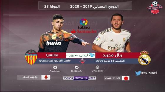 مباراة ريال مدريد وفالنسيا