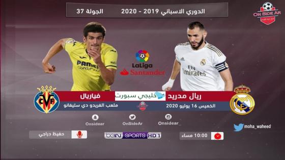 مباراة ريال مدريد وفياريال