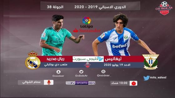 مباراة ريال مدريد وليغانيس