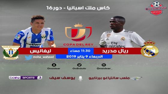 مباراة ريال مدريد وليغانيس ليجانيس