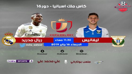 مباراة ريال مدريد وليغانيس ليجانيس