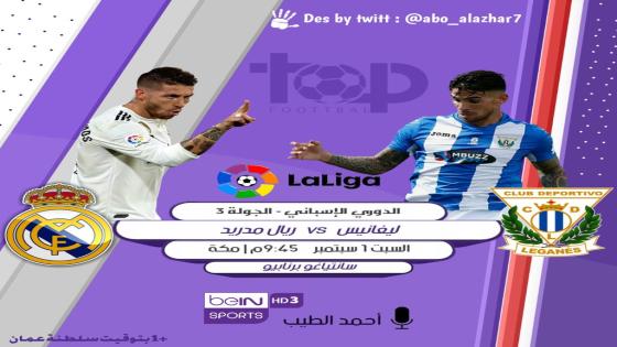 مباراة ريال مدريد وليغانيس ليجانيس