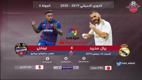 مباراة ريال مدريد وليفانتي