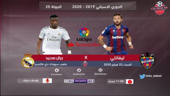 مباراة ريال مدريد وليفانتي