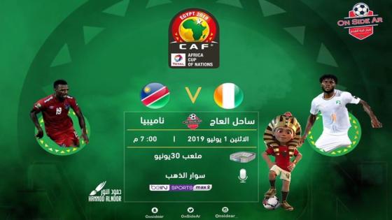 مباراة ساحل العاج كوت ديفوار وناميبيا