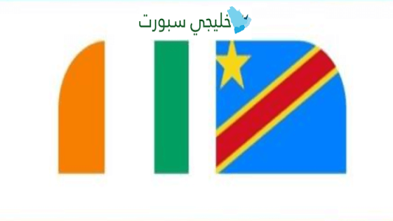 مباراة ساحل العاج والكونغو الديمقراطية
