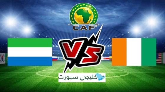 مباراة ساحل العاج وسيراليون
