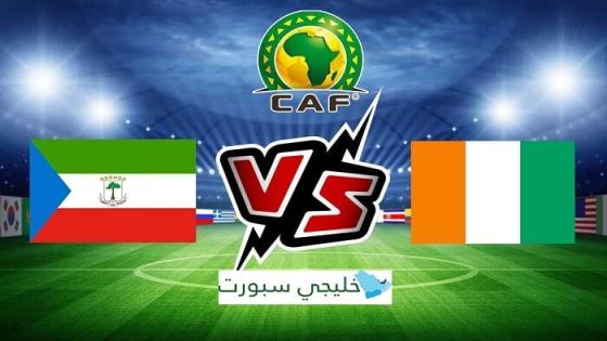 مباراة ساحل العاج وغينيا الاستوائية