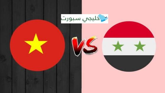 مباراة سوريا وفيتنام