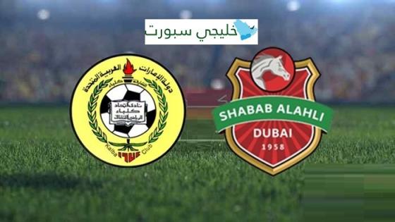 مباراة شباب الاهلي دبي واتحاد كلباء