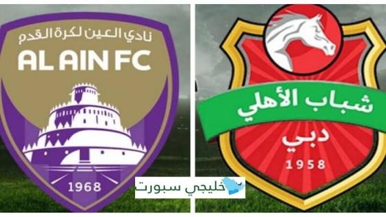 مباراة شباب الاهلي دبي والعين