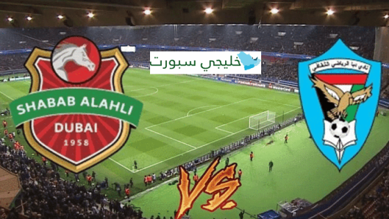 مباراة شباب الاهلي دبي ودبا الفجيرة