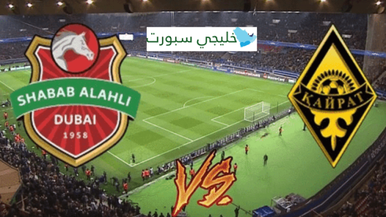 مباراة شباب الاهلي وكايرات