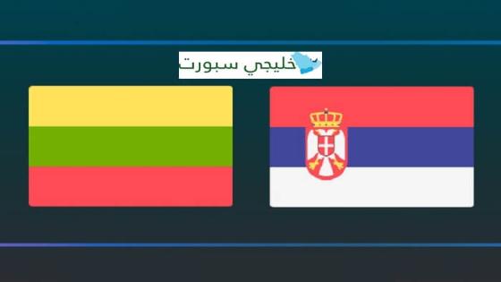مباراة صربيا وليتوانيا