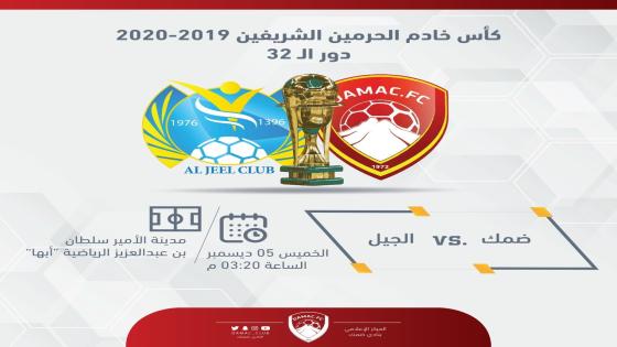 مباراة ضمك والجيل