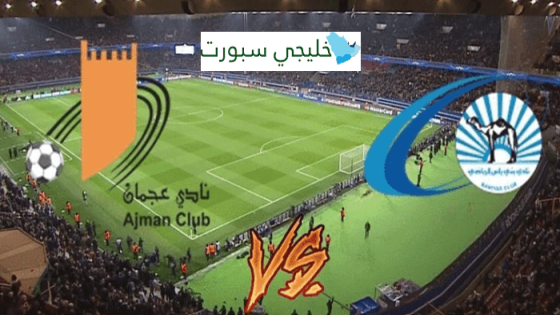 مباراة عجمان وبني ياس