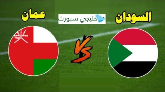 مباراة عمان والسودان