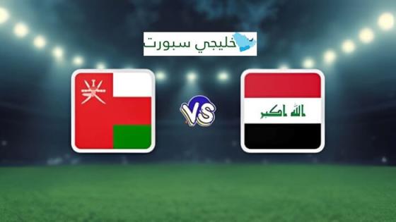 مباراة عمان والعراق