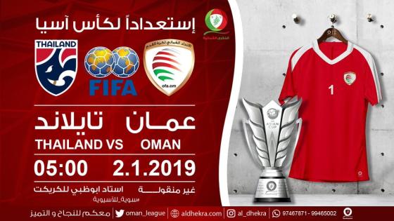 مباراة عمان وتايلاند