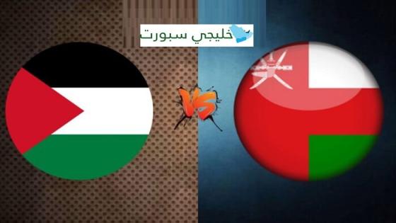 مباراة عمان وفلسطين