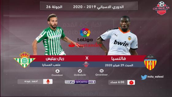 مباراة فالنسيا وريال بيتيس