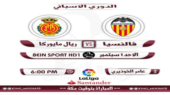 مباراة فالنسيا وريال مايوركا