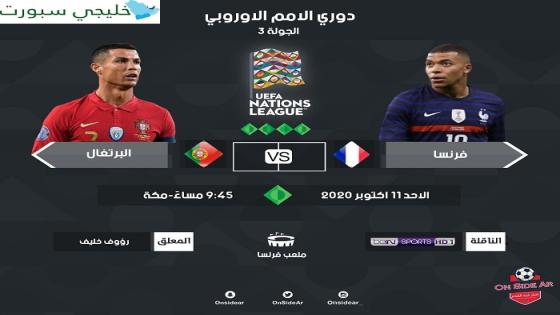مباراة فرنسا والبرتغال
