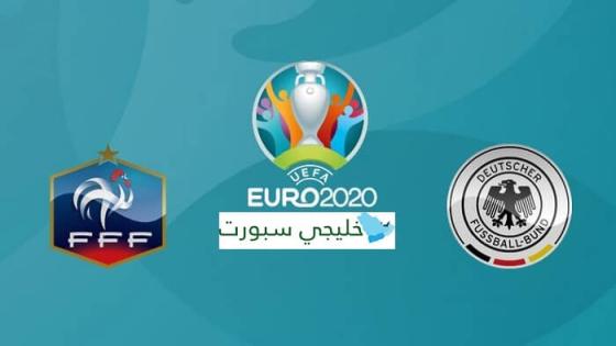 مباراة فرنسا والمانيا