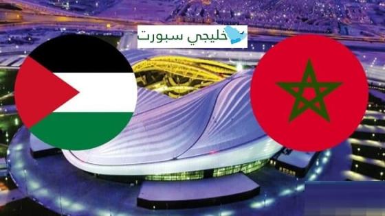 مباراة فلسطين والمغرب