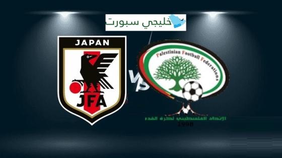 موعد مباراة فلسطين واليابان اليوم 25 سبتمبر والقنوات الناقلة لمواجهة الفدائي في دورة الالعاب الاسيوية مع المعلق
