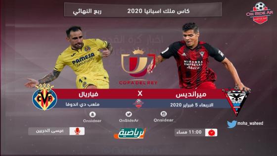 مباراة فياريال وميرانديس