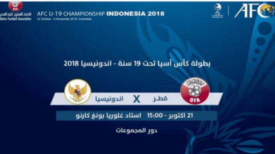 مباراة قطر وإندونيسيا