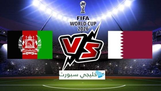 مباراة قطر وافغانستان