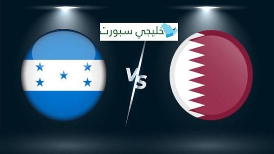 مباراة قطر والهندوراس