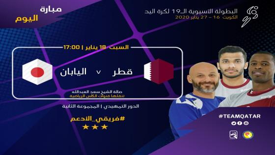 مباراة قطر واليابان