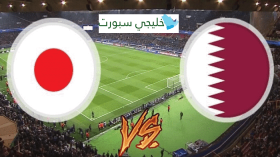 مباراة قطر واليابان