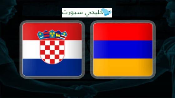 مباراة كرواتيا وارمينيا