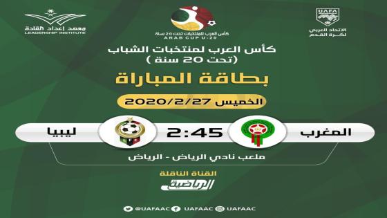 مباراة ليبيا والمغرب